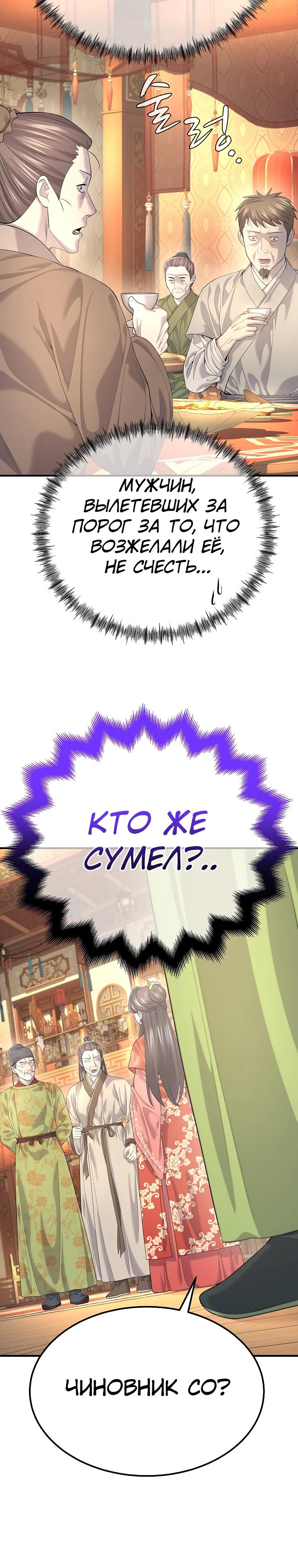 Манга Монополизирую все возможности - Глава 17 Страница 25