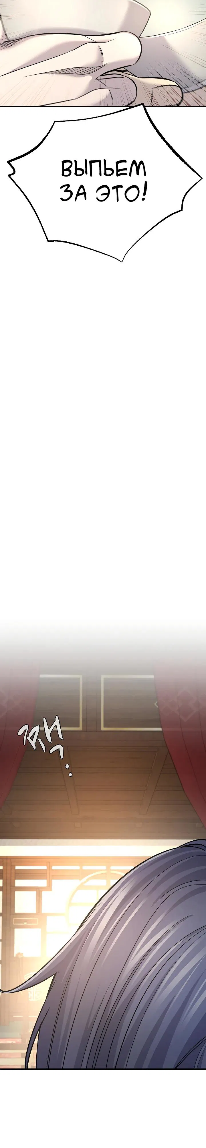 Манга Монополизирую все возможности - Глава 17 Страница 35