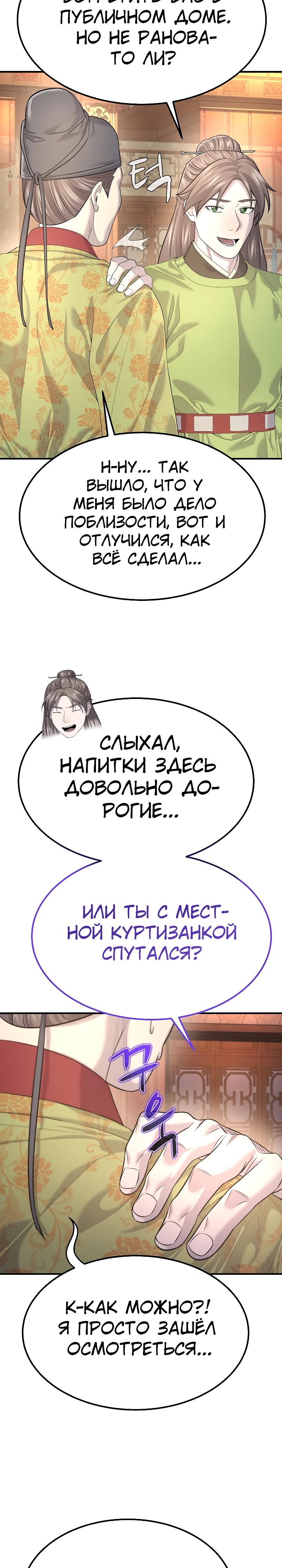 Манга Монополизирую все возможности - Глава 17 Страница 27