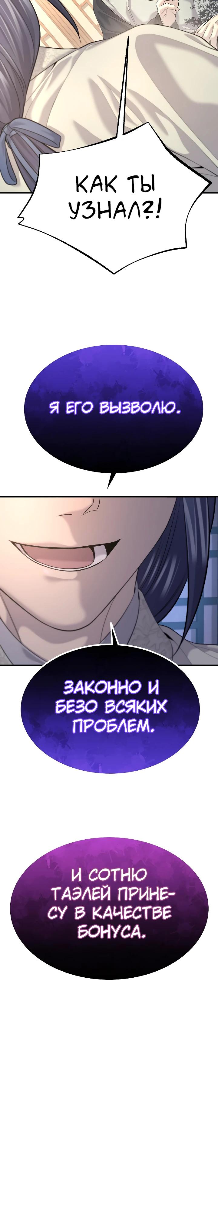 Манга Монополизирую все возможности - Глава 17 Страница 7