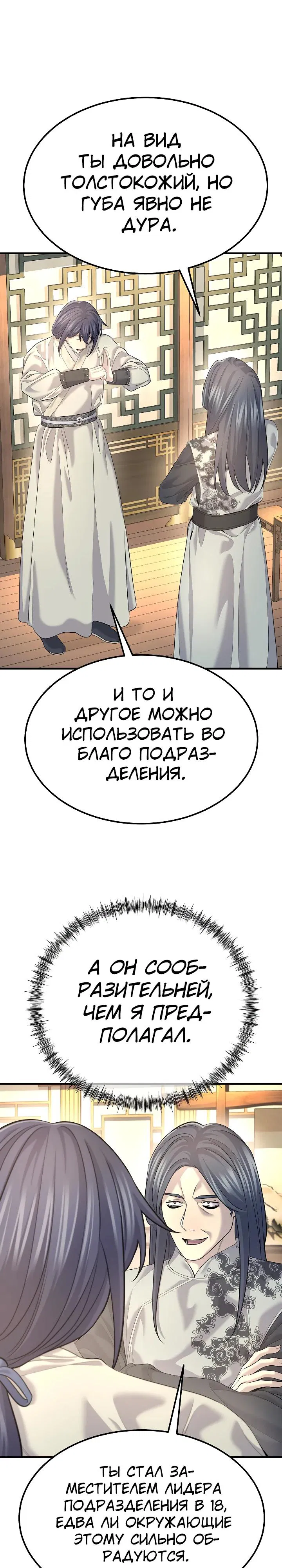 Манга Монополизирую все возможности - Глава 17 Страница 4