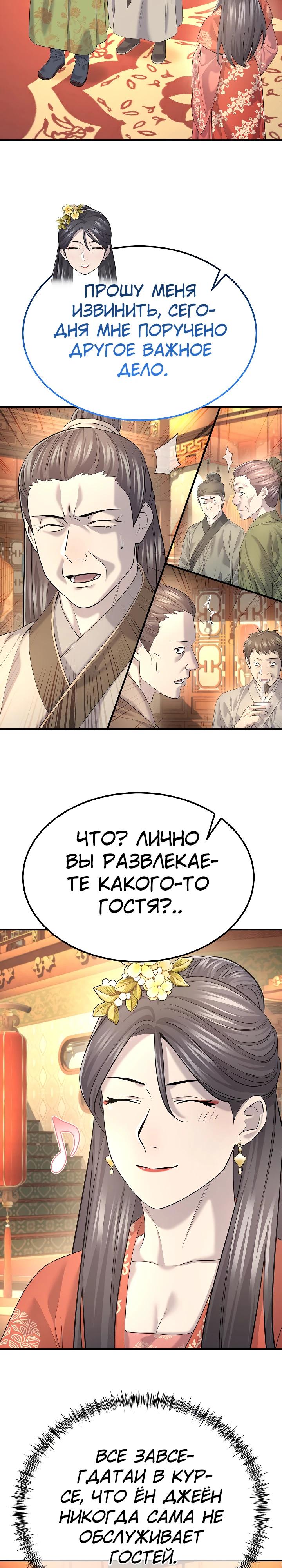 Манга Монополизирую все возможности - Глава 17 Страница 24