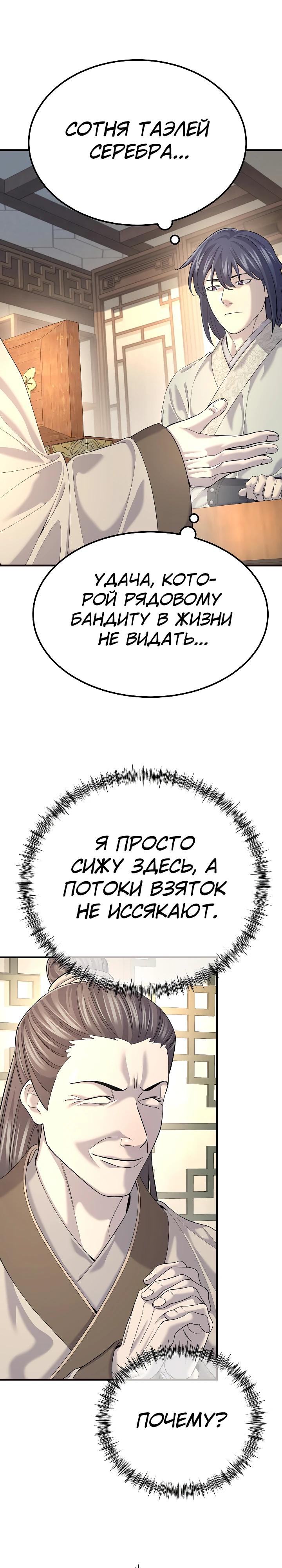 Манга Монополизирую все возможности - Глава 17 Страница 12