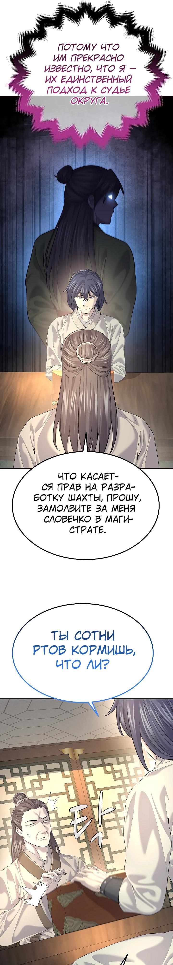 Манга Монополизирую все возможности - Глава 17 Страница 13