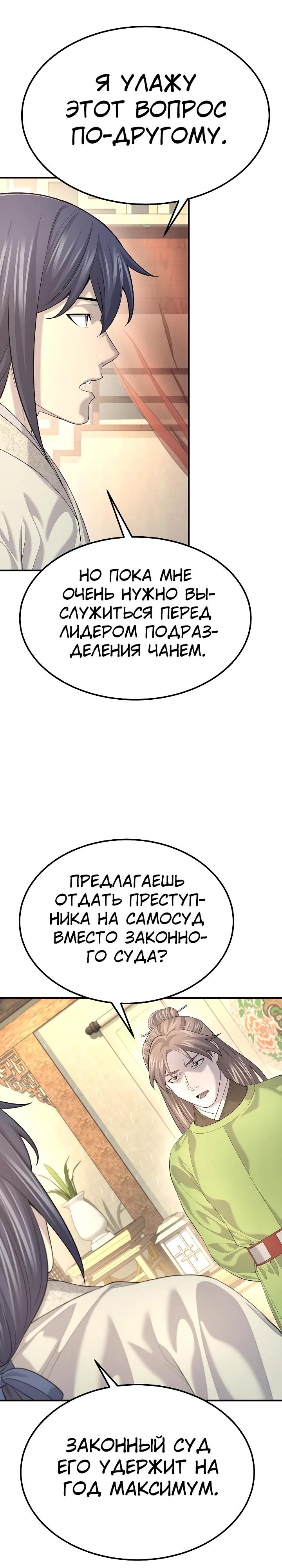 Манга Монополизирую все возможности - Глава 17 Страница 17