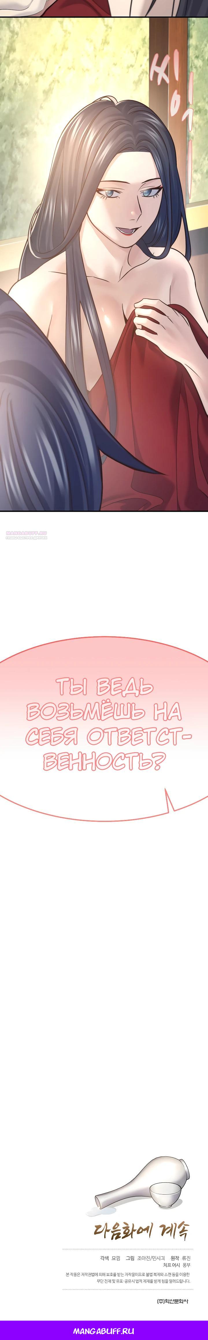 Манга Монополизирую все возможности - Глава 17 Страница 37