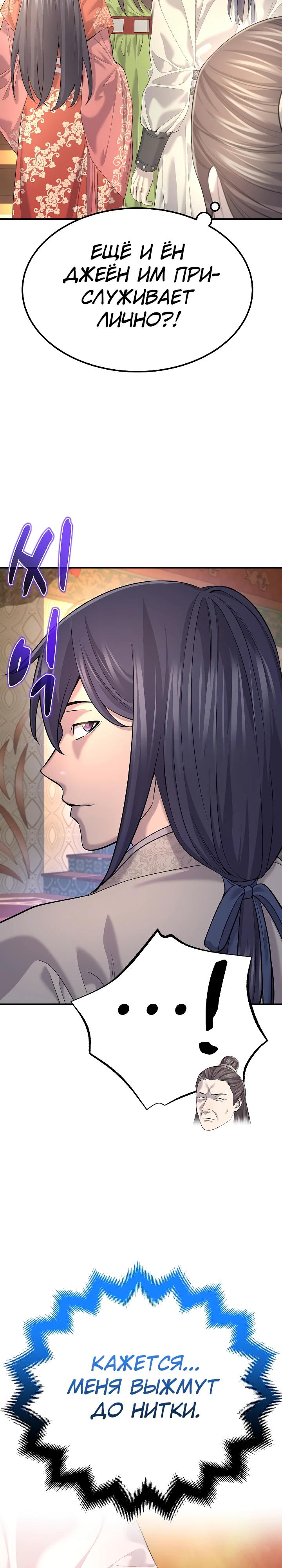 Манга Монополизирую все возможности - Глава 17 Страница 29