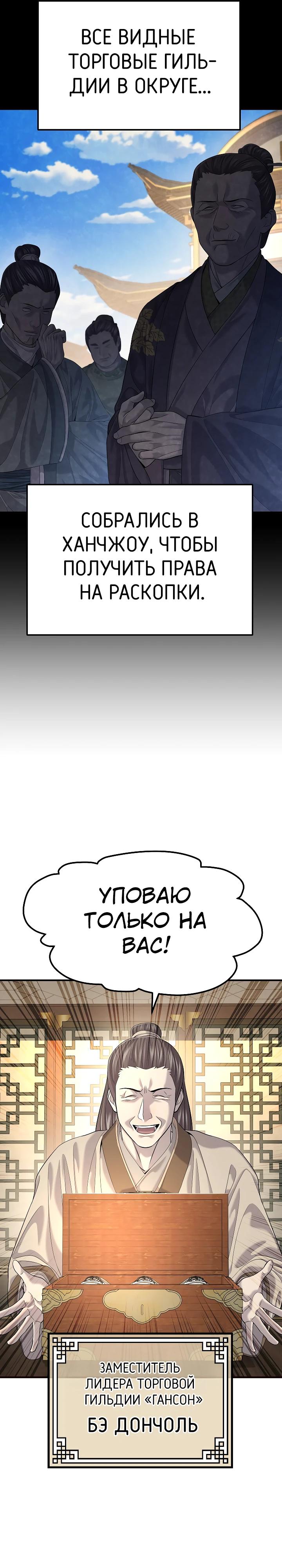 Манга Монополизирую все возможности - Глава 17 Страница 11