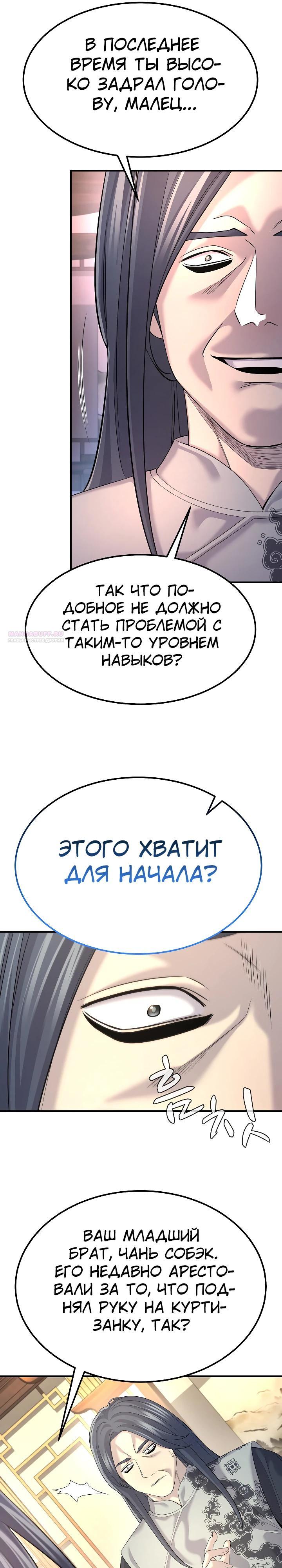 Манга Монополизирую все возможности - Глава 17 Страница 6