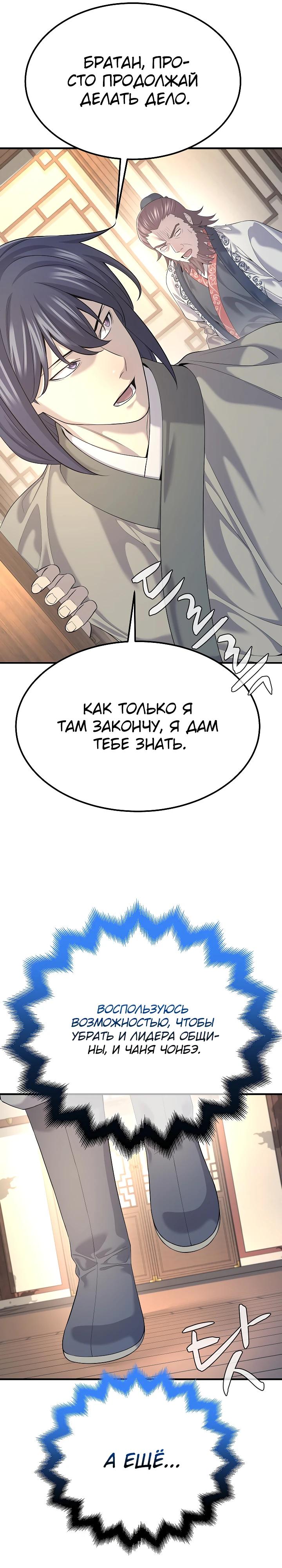 Манга Монополизирую все возможности - Глава 16 Страница 31