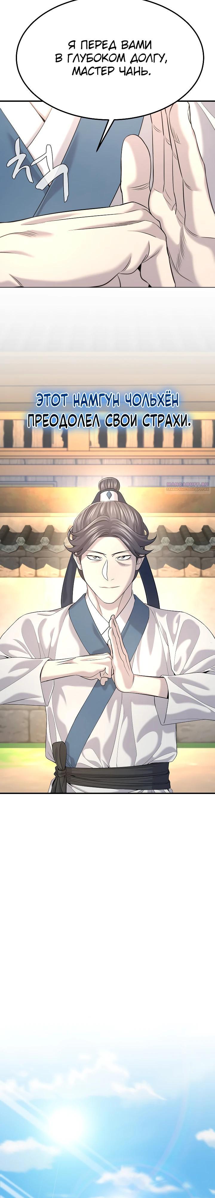 Манга Монополизирую все возможности - Глава 16 Страница 22