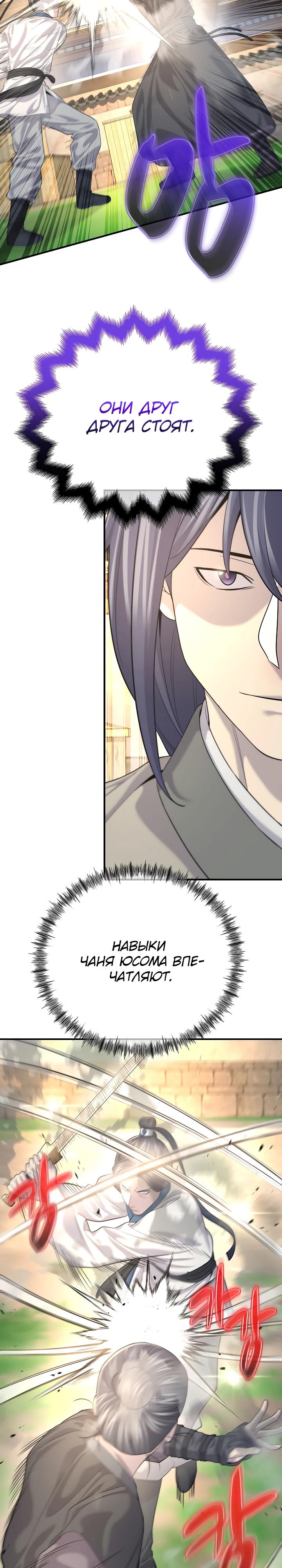 Манга Монополизирую все возможности - Глава 16 Страница 17