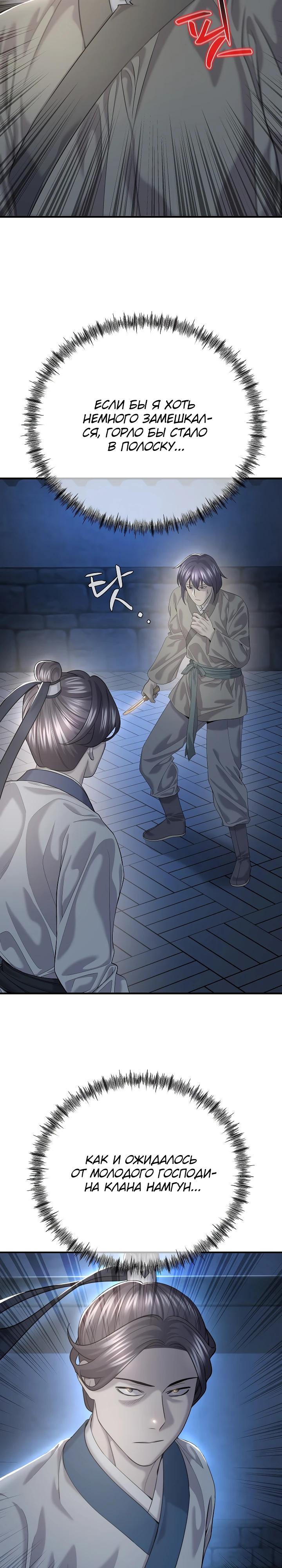 Манга Монополизирую все возможности - Глава 16 Страница 4