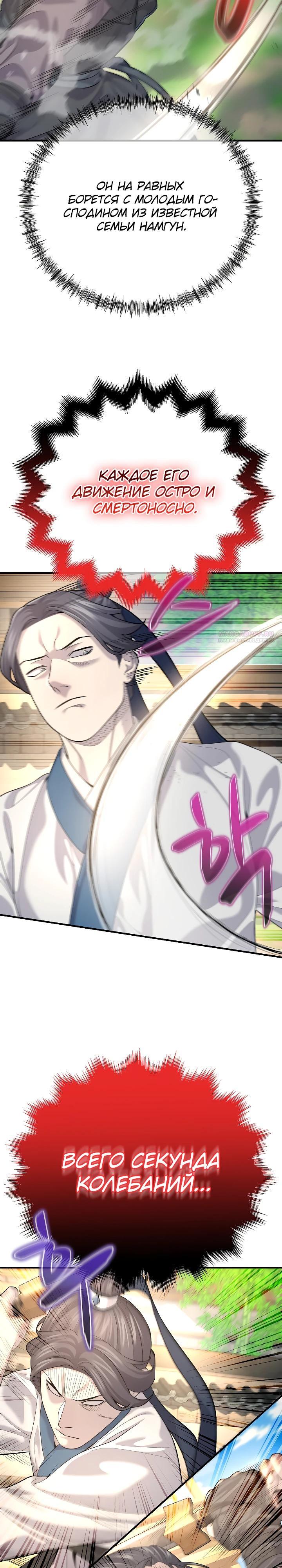 Манга Монополизирую все возможности - Глава 16 Страница 18