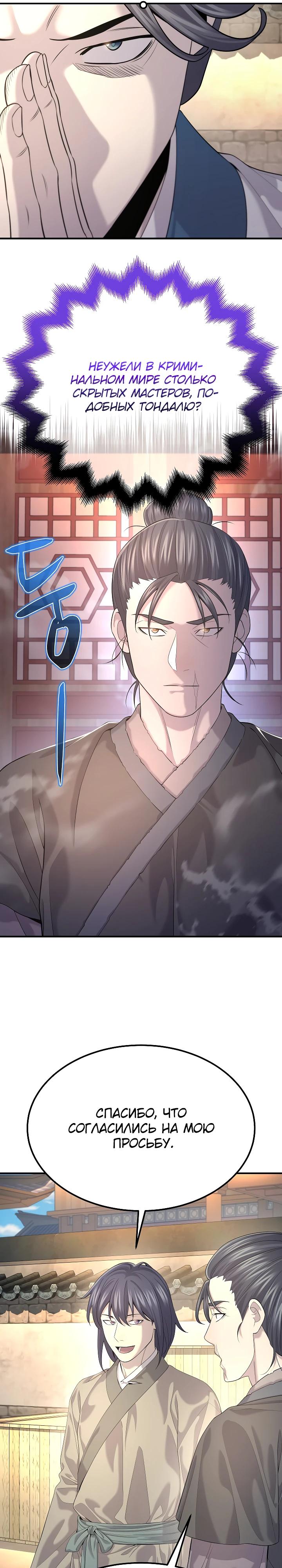 Манга Монополизирую все возможности - Глава 16 Страница 11