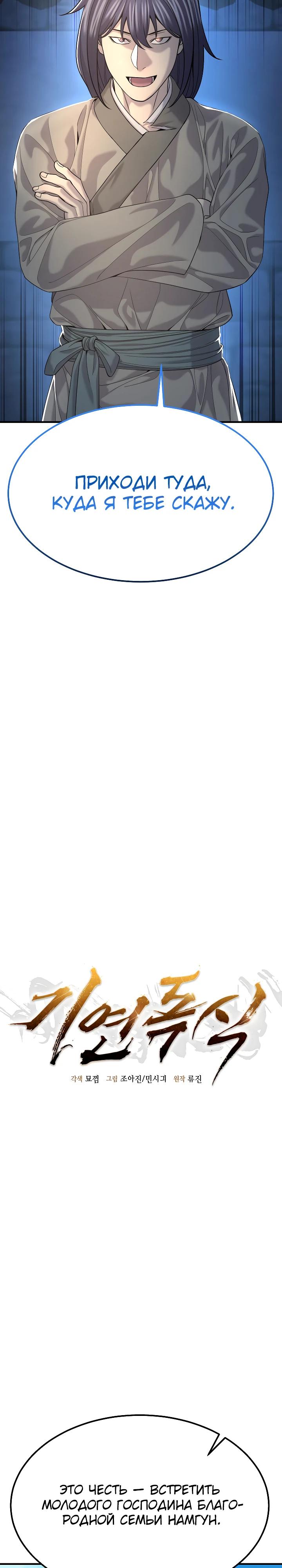 Манга Монополизирую все возможности - Глава 16 Страница 9