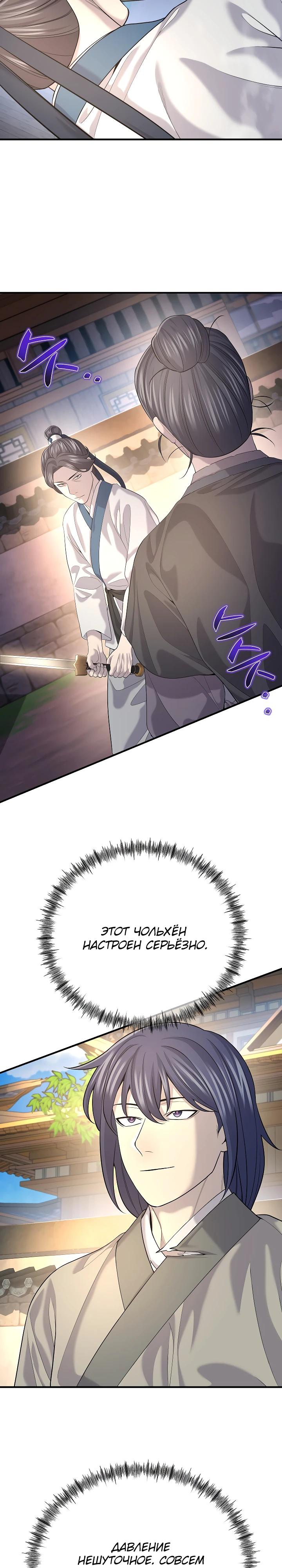 Манга Монополизирую все возможности - Глава 16 Страница 13