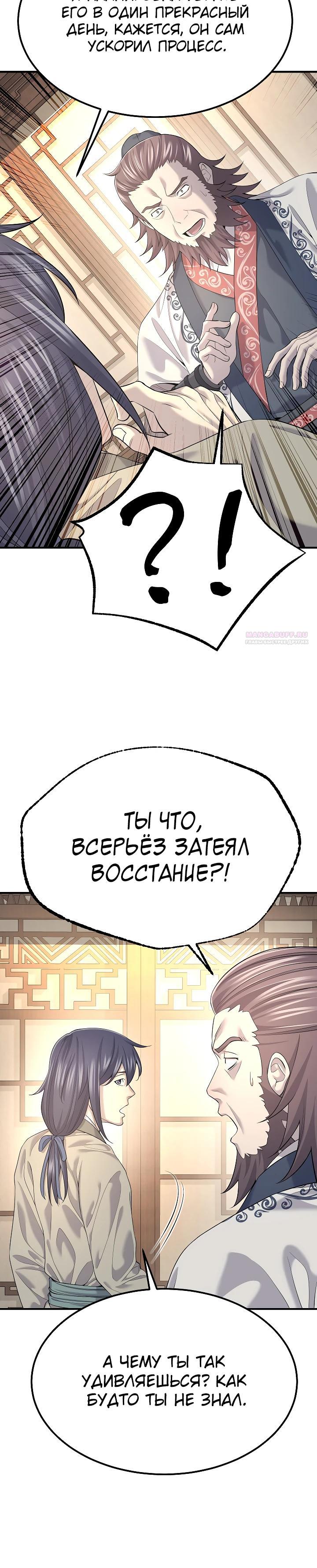 Манга Монополизирую все возможности - Глава 16 Страница 30