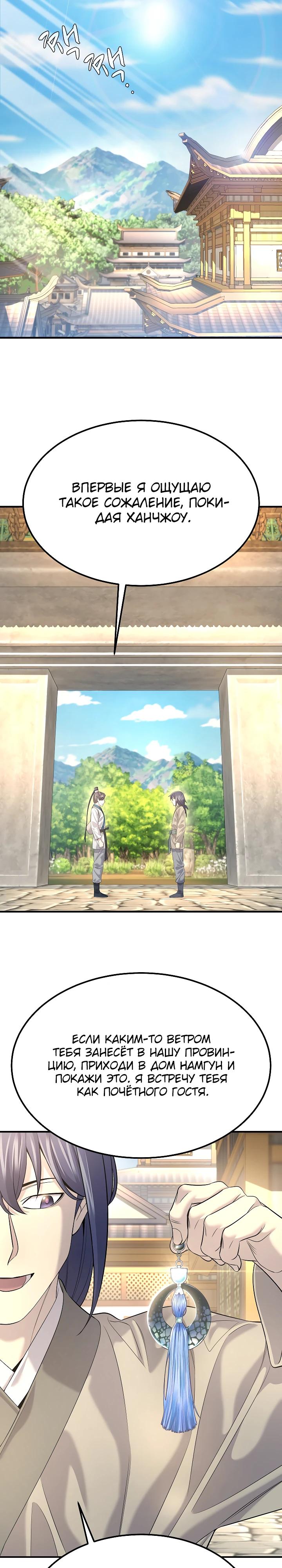 Манга Монополизирую все возможности - Глава 16 Страница 23