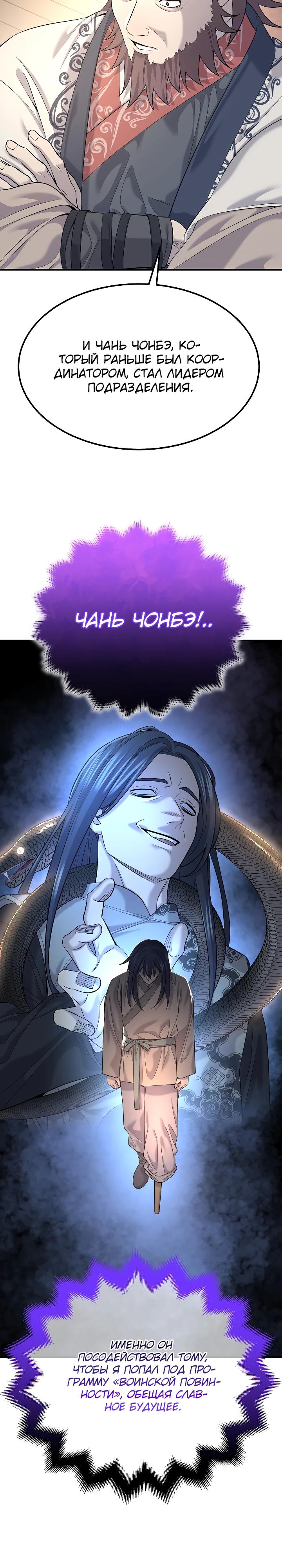 Манга Монополизирую все возможности - Глава 16 Страница 28