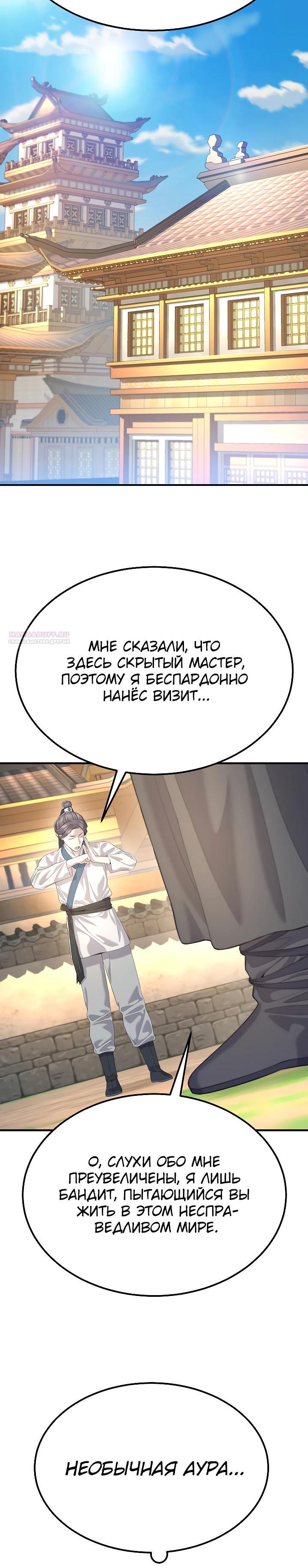 Манга Монополизирую все возможности - Глава 16 Страница 10