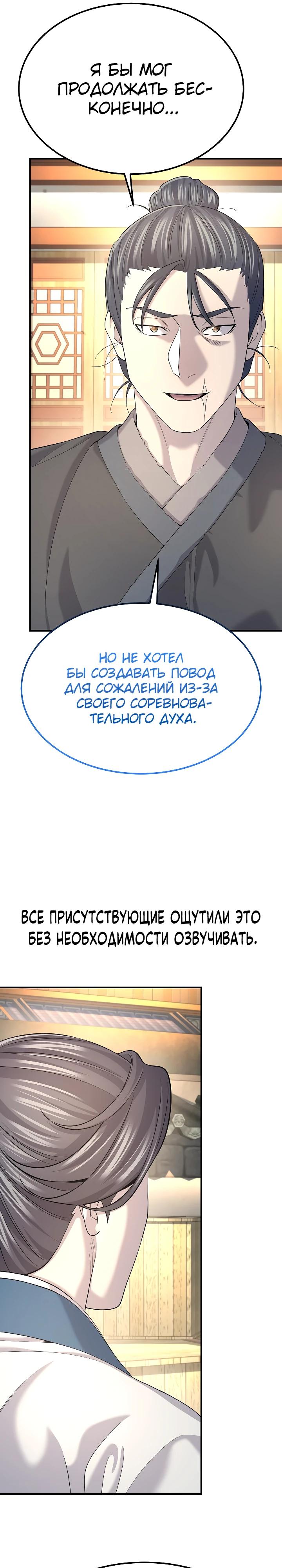 Манга Монополизирую все возможности - Глава 16 Страница 21