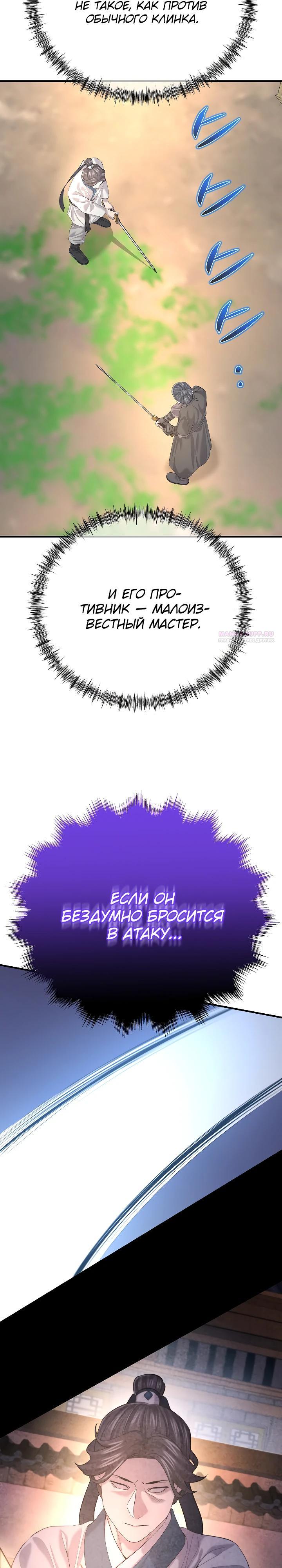 Манга Монополизирую все возможности - Глава 16 Страница 14