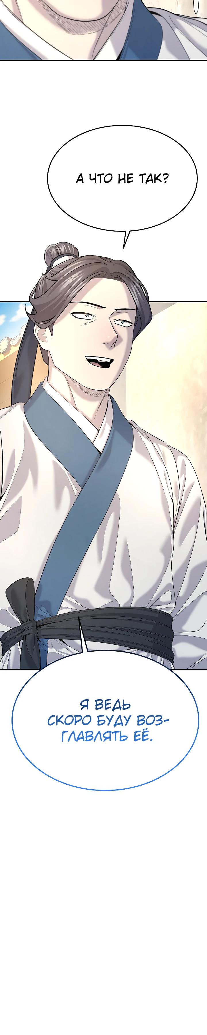Манга Монополизирую все возможности - Глава 16 Страница 25