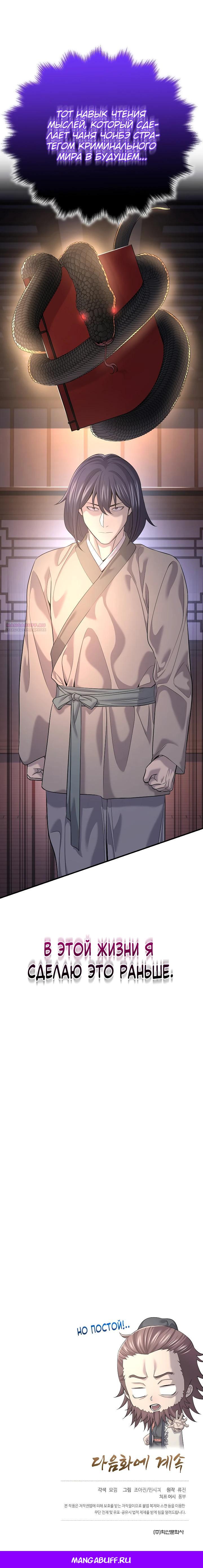 Манга Монополизирую все возможности - Глава 16 Страница 32