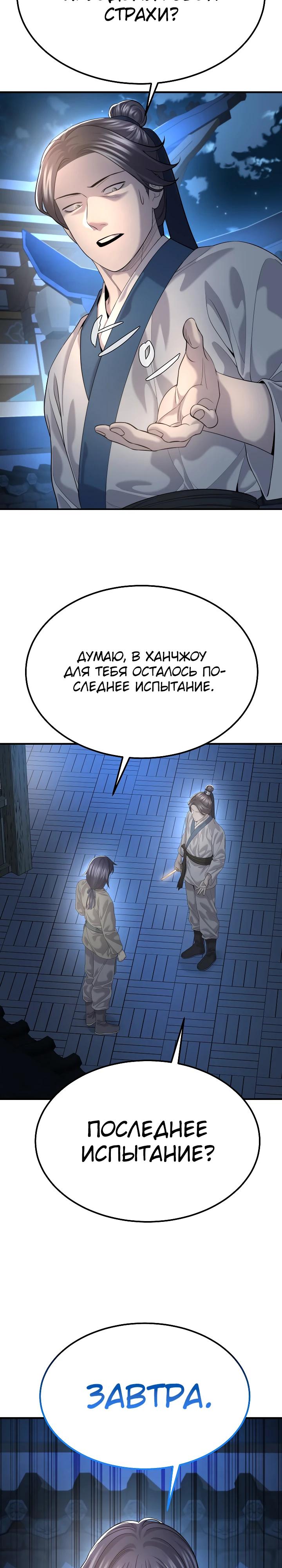 Манга Монополизирую все возможности - Глава 16 Страница 8