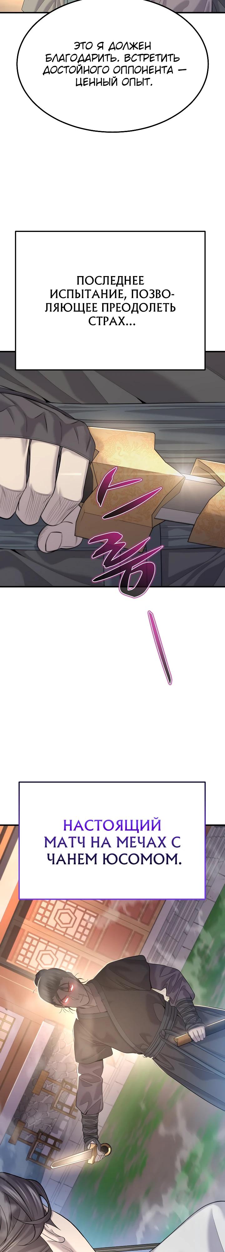 Манга Монополизирую все возможности - Глава 16 Страница 12