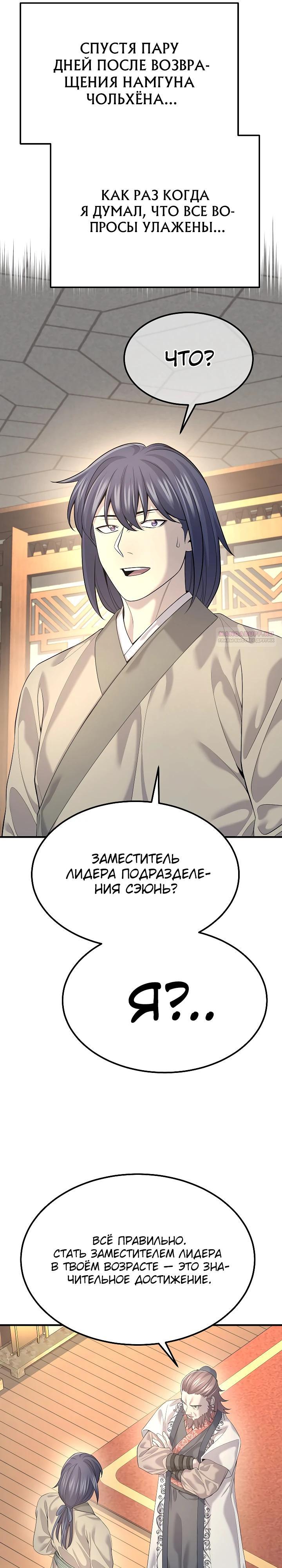 Манга Монополизирую все возможности - Глава 16 Страница 26