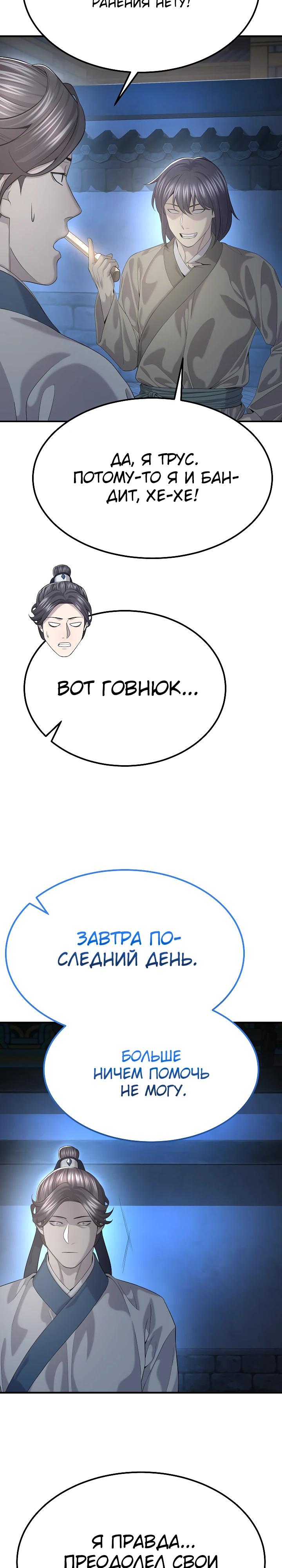 Манга Монополизирую все возможности - Глава 16 Страница 7