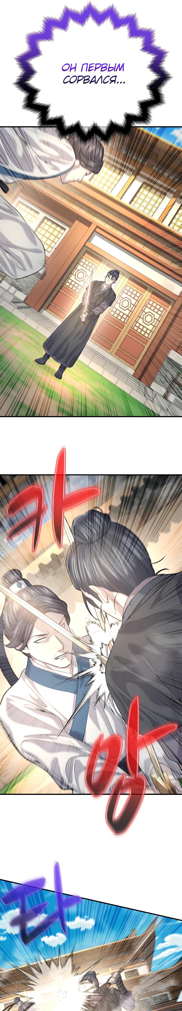 Манга Монополизирую все возможности - Глава 16 Страница 16