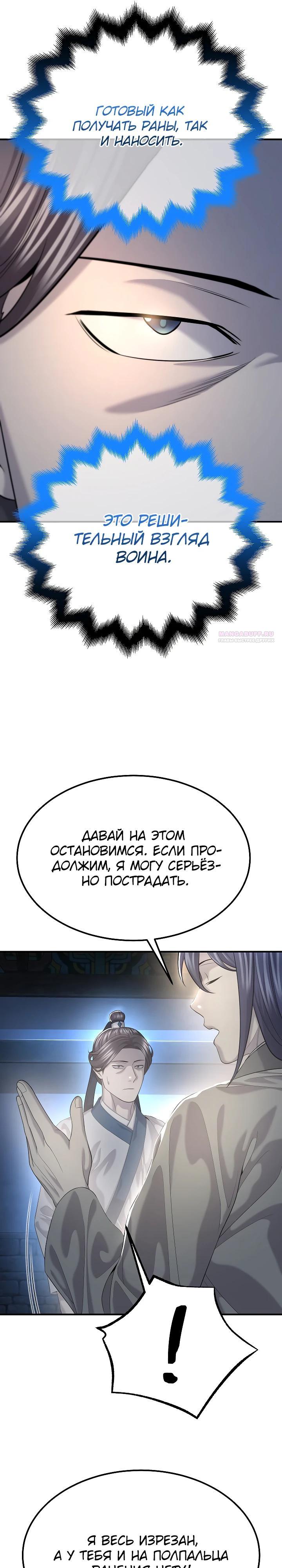 Манга Монополизирую все возможности - Глава 16 Страница 6