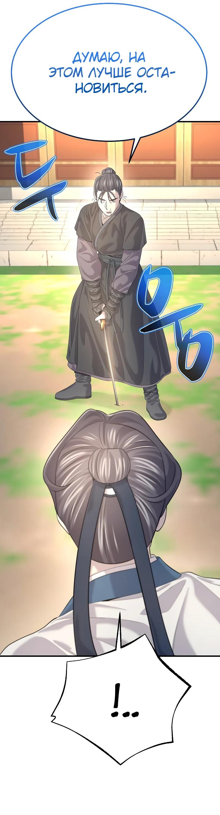 Манга Монополизирую все возможности - Глава 16 Страница 20