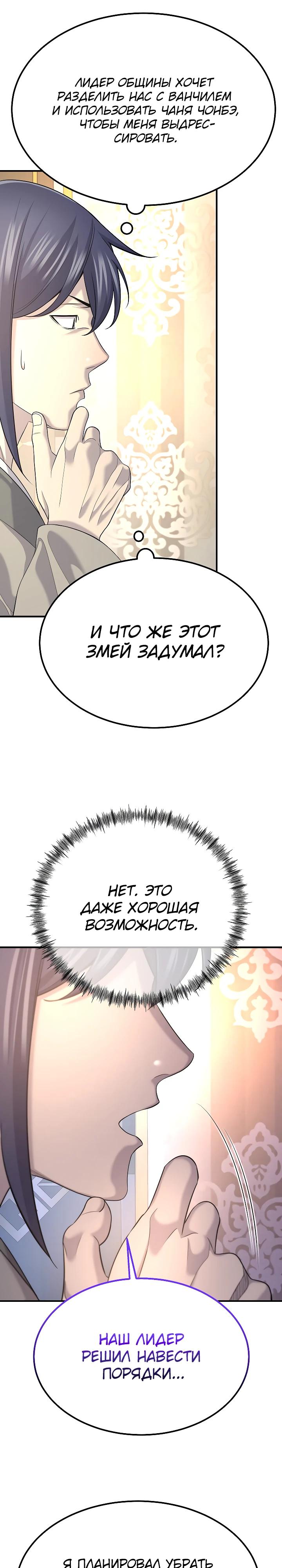 Манга Монополизирую все возможности - Глава 16 Страница 29