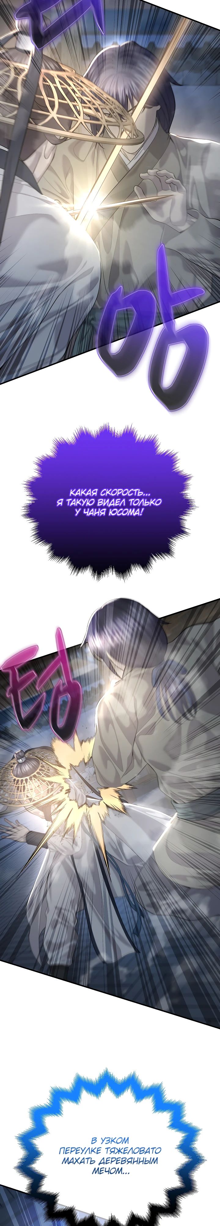 Манга Монополизирую все возможности - Глава 15 Страница 4