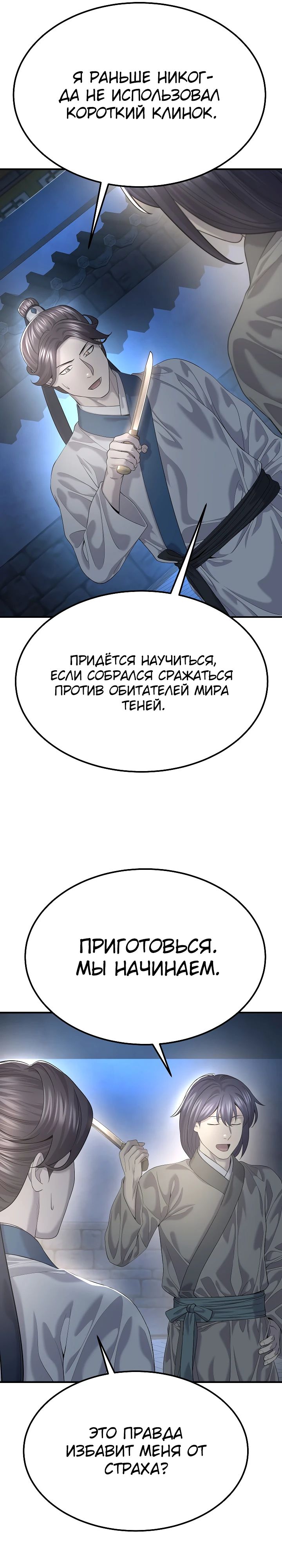 Манга Монополизирую все возможности - Глава 15 Страница 31