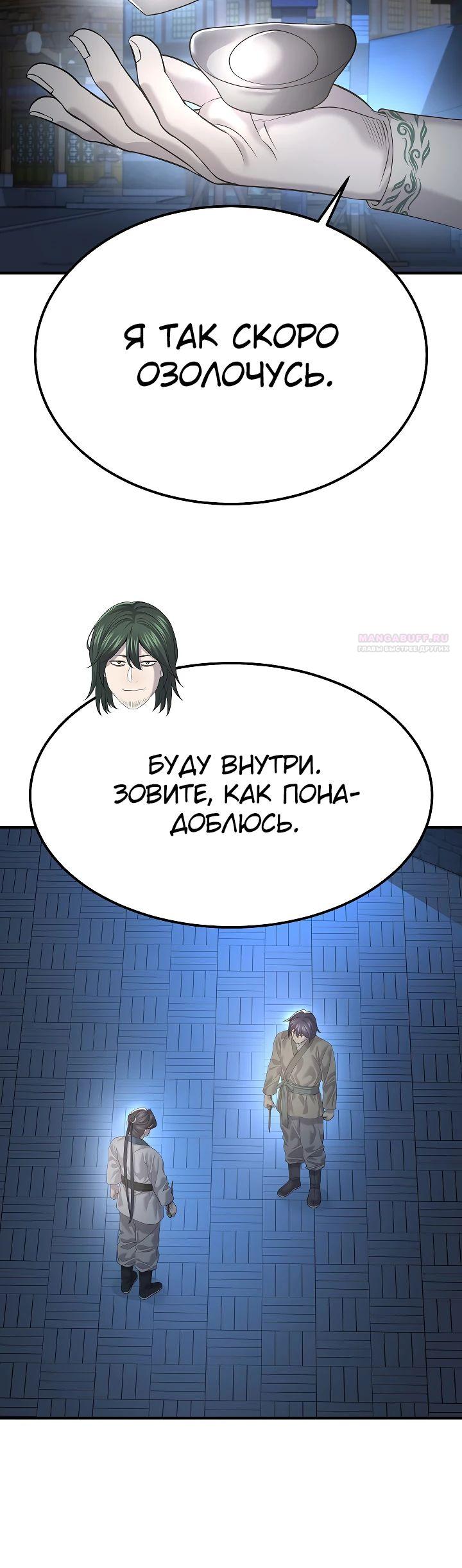 Манга Монополизирую все возможности - Глава 15 Страница 30