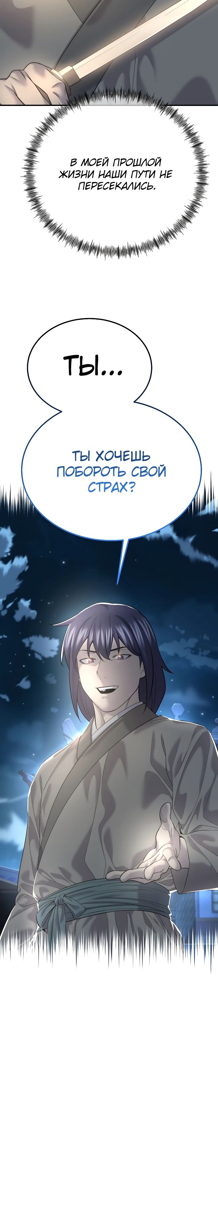 Манга Монополизирую все возможности - Глава 15 Страница 19