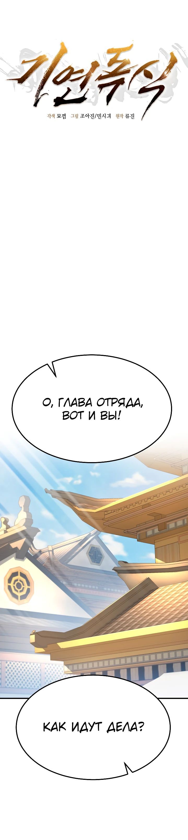 Манга Монополизирую все возможности - Глава 15 Страница 20