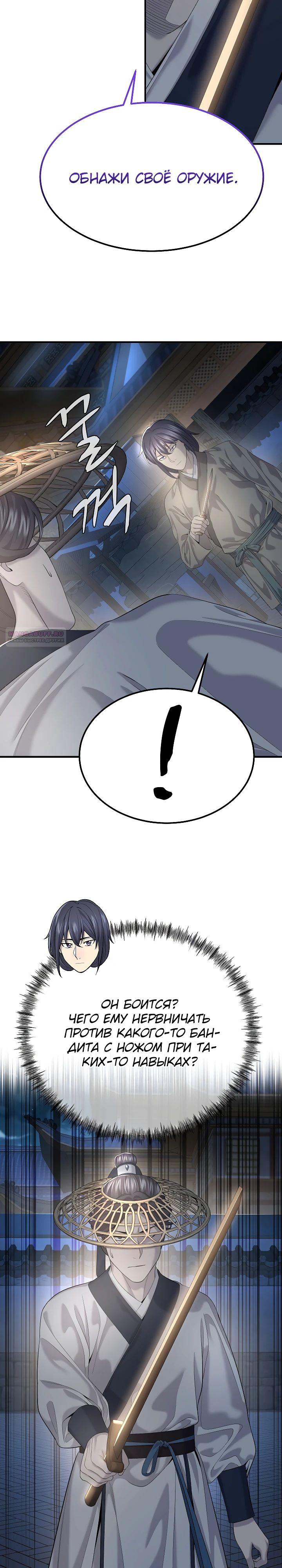 Манга Монополизирую все возможности - Глава 15 Страница 2