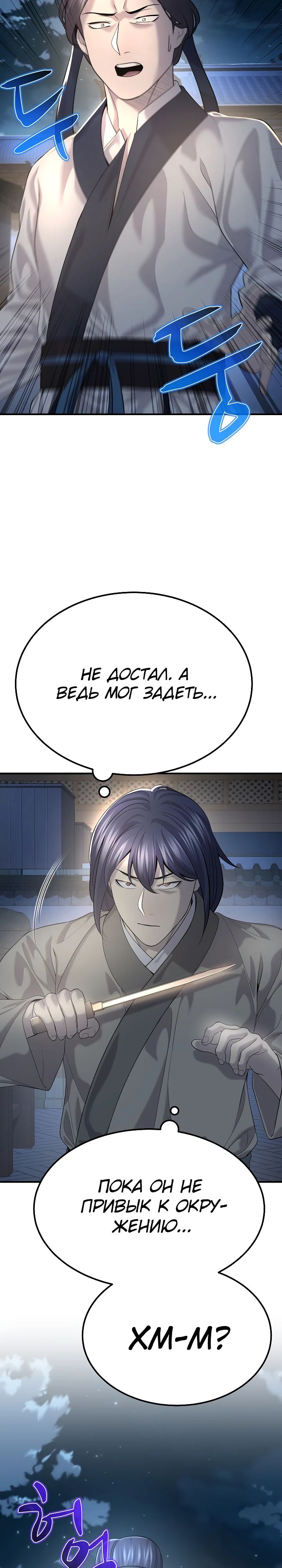 Манга Монополизирую все возможности - Глава 15 Страница 9