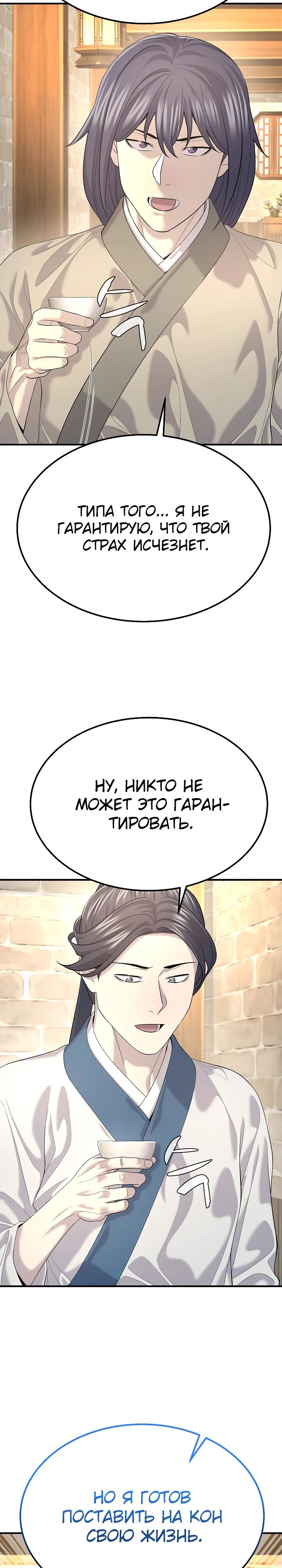 Манга Монополизирую все возможности - Глава 15 Страница 27