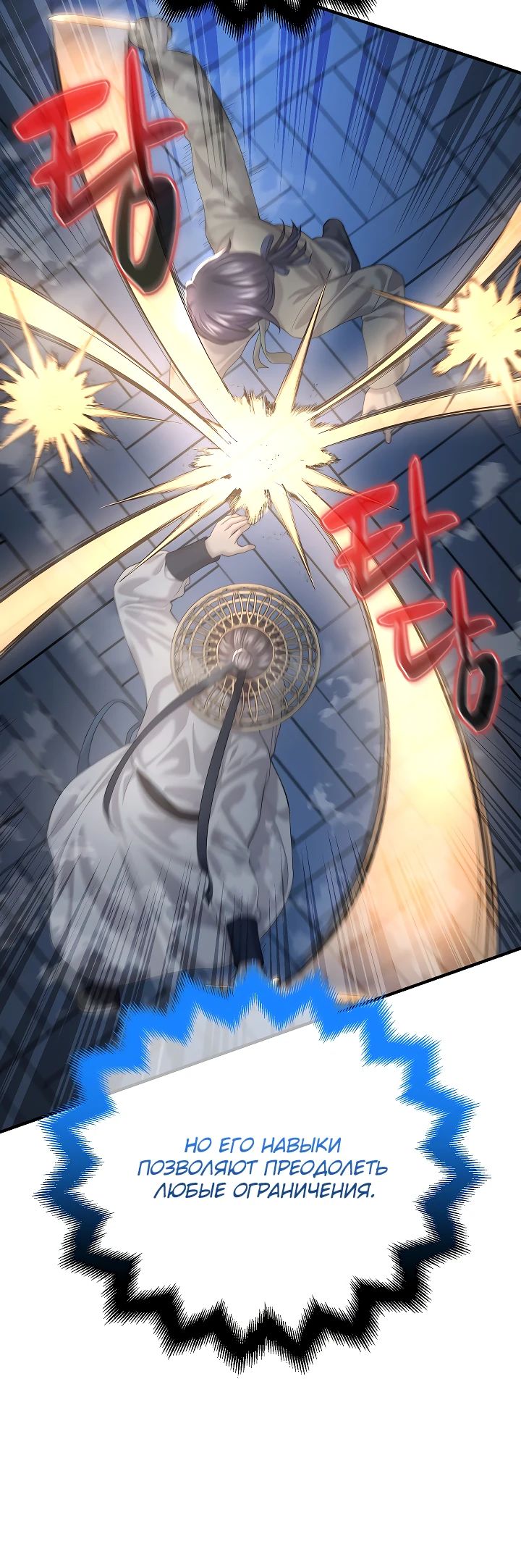 Манга Монополизирую все возможности - Глава 15 Страница 5