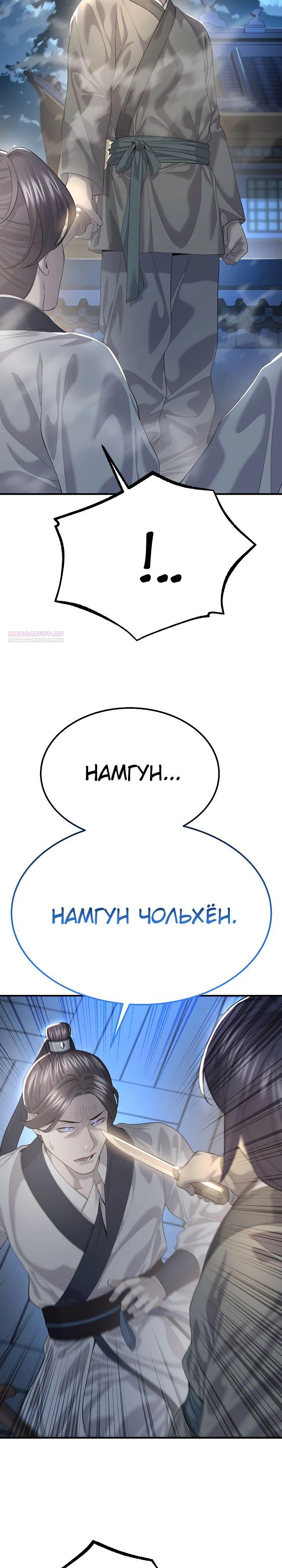 Манга Монополизирую все возможности - Глава 15 Страница 14