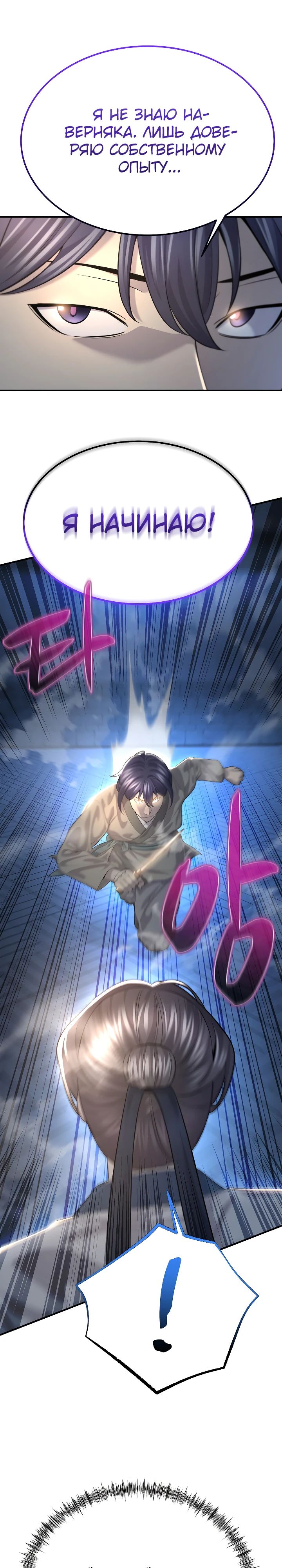 Манга Монополизирую все возможности - Глава 15 Страница 32