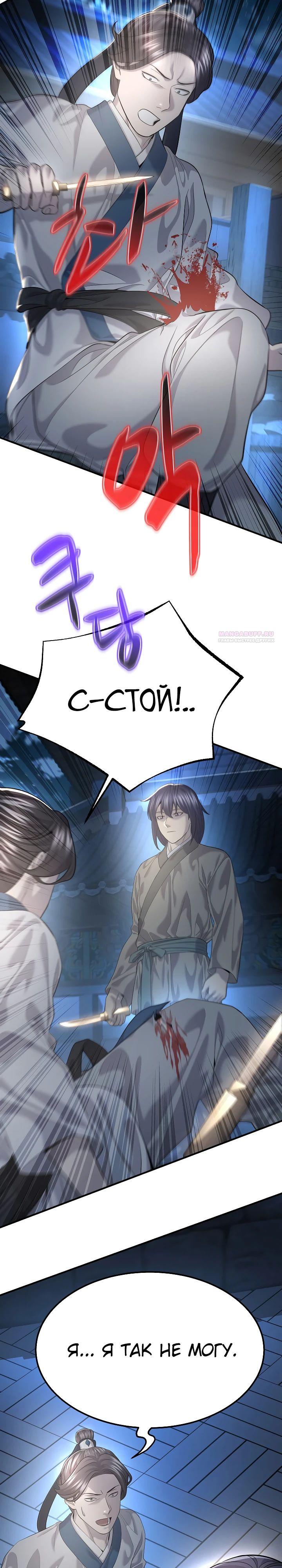 Манга Монополизирую все возможности - Глава 15 Страница 34