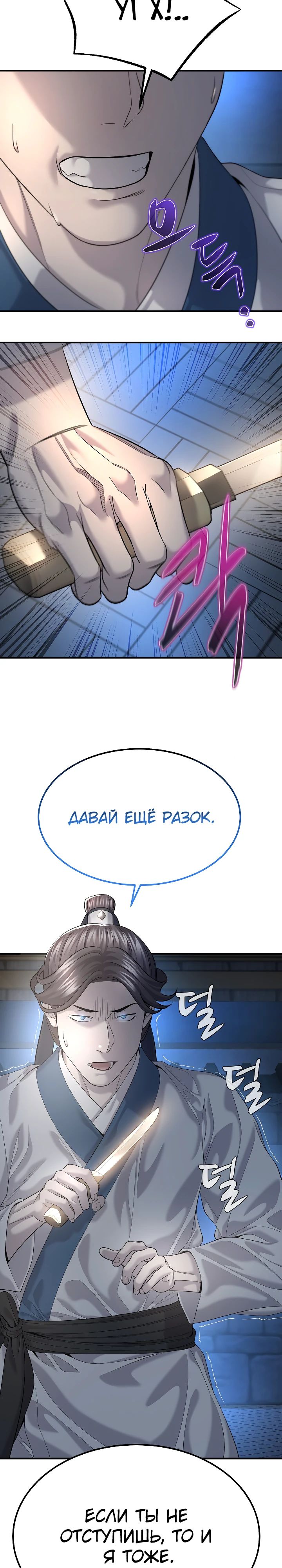 Манга Монополизирую все возможности - Глава 15 Страница 37